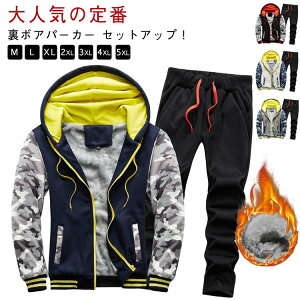 ジャージ ジャージ上下 裏起毛」の人気商品一覧 | 安い商品を通販 