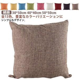 45×45cm �Ȗ� ������� 30*50cm �J�o�[ �k�� 55 ���킢�� �N�b�V�����J�o�[ �S13�F 40*40cm 50*50cm �S13�F �� �N�b�V���� ���l