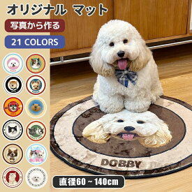 オーダーメイド マット 写真 オリジナル ペット うちの子 滑り止め ラグマット カーペット オリジナルグッズ オーダー オリジナ