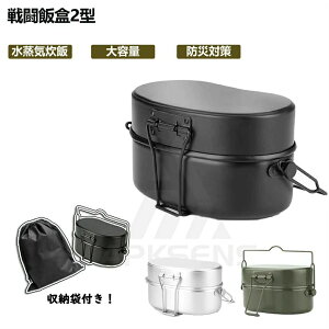 登山 飯盒」の人気商品一覧・価格比較 - 価格.com