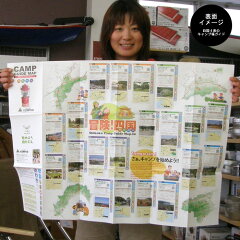 【★ご希望の方にプレゼント★】四国キャンプガイドマップ【CAMPGUIDEMAP】【※メール便OK】【アウトドアーズ・コンパスオリジナル】【四国4県のキャンプ場ガイド】【※お一人様一回につき一冊まででお願いいたします】