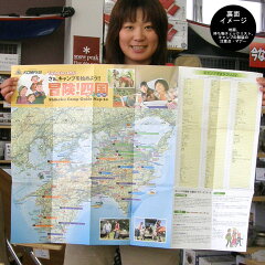 【★ご希望の方にプレゼント★】四国キャンプガイドマップ【CAMPGUIDEMAP】【※メール便OK】【アウトドアーズ・コンパスオリジナル】【四国4県のキャンプ場ガイド】【※お一人様一回につき一冊まででお願いいたします】