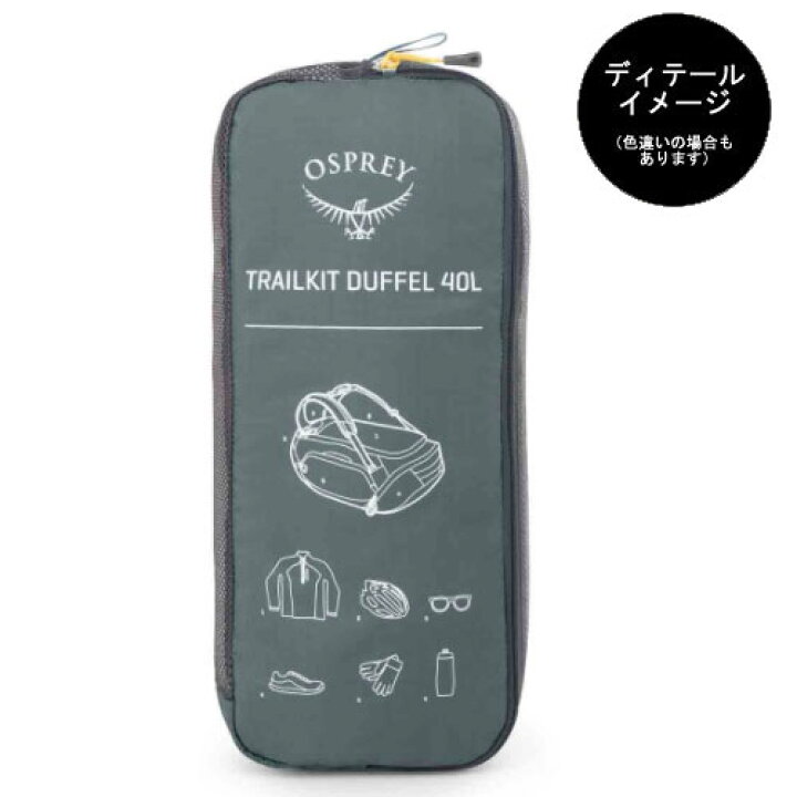 楽天市場】オスプレー トレイルキット40 OS55193 ダッフルバッグ 