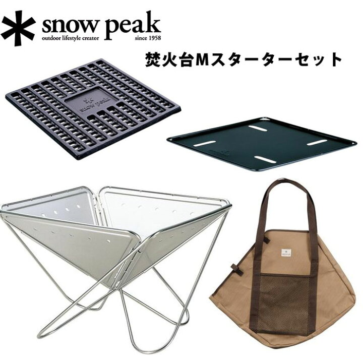 楽天市場】【安心のアフターサービス】スノーピーク 焚火台Mスターター 