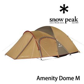 【安心のアフターサービス】スノーピーク アメニティドームM SDE-001RH テント Amenity Dome M キャンプ ファミキャン エントリーモデル 天幕 5人用テント(大人2、小人3） オートキャンプ 自立式 アメド