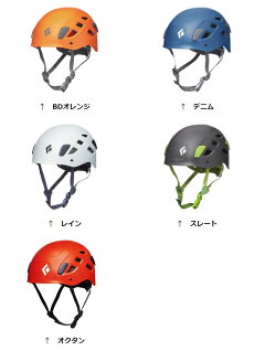 ブラックダイヤモンドハーフドームBD12012ヘルメットロストアロー正規取扱店