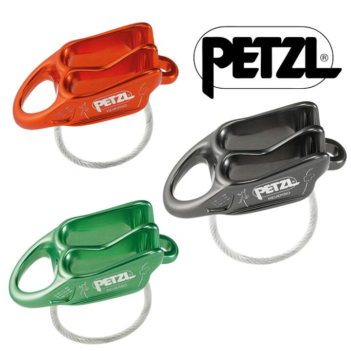 送料込み　PETZL Reverso　ペツル　ルベルソ　ビレイデバイス