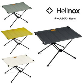 ヘリノックス ヘリノックス テーブルワン Home HELI19750034 テーブル コンパクトテーブル 折りたたみテーブル