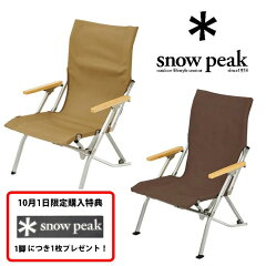 スノーピークチェアLV-091ローチェア(30)【キャンプ/アウトドア用椅子/ソファー】【中央収束タイプ】【収納ケース】【フォールディングチェア】【2015年リニューアル商品】【RCP】