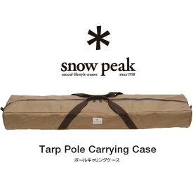 楽天市場 スノーピーク ポールキャリングケース Tp060の通販
