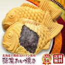 たい焼き 和菓子 送料無料 【楽天1位！ 薄皮たい焼き 20個】 お中元 詰め合わせ たいやき お菓子 焼き菓子 記念 プチギフト 退職 お礼 誕生日 プレゼン...