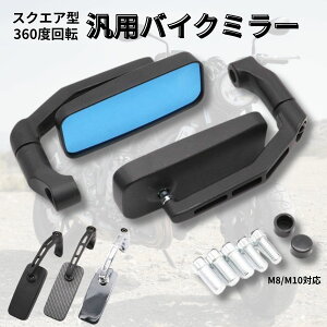 �T�C�h�~���[ �X�N�G�A �o�C�N�p�~���[ ���l�W �u���[�K���X �t�l�W �~���[ �p�^ �n �o�C�N 360�x��] ���E�Z�b�g �ėp 8mm 10mm