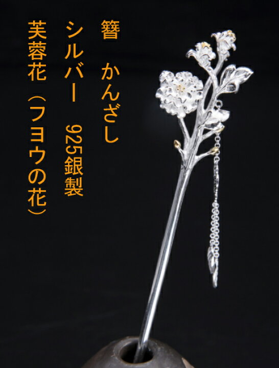 銀 シルバー アンティーク かんざし 簪 和装 服飾小物 30.3g CHIKUEIDO 