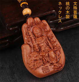 ネックレス 桃の木製　彫刻　文殊菩薩