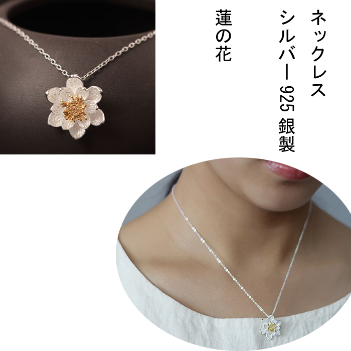 【楽天市場】ネックレス （シルバー製 925銀 蓮の花 ） : komuon