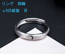 指輪　ゆびわ　リング ring （月　シルバー製　925銀　サイズ調整可能）