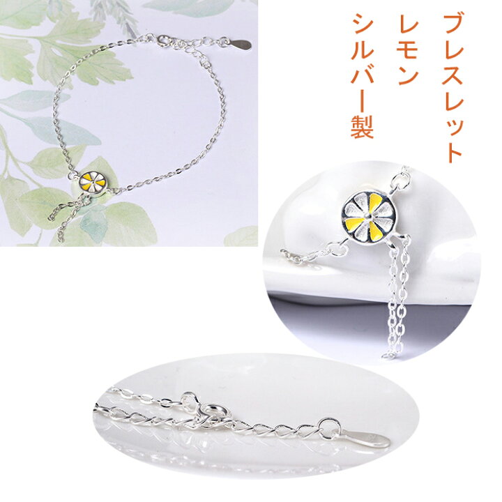 楽天市場】ブレスレット bracelet レモン シルバー s925銀 : komuon 