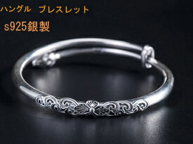 バングル　Bangle　彫り花　s925銀製　サイズ調整可能