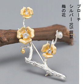 ブローチ　brooch　（梅の花、s925銀）