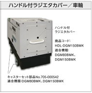 やまびこ 新ダイワ 可搬型ディーゼルエンジン発電機用 アクセサリー キャスターセット 705-000542【法人…