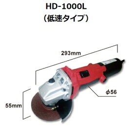 コーソク　Kosoku 富士製砥 電気2重絶縁ディスクグラインダ HD-1000L 低速タイプ【代引不可】【北海道・沖縄・離島別途運賃】