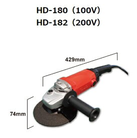 コーソク　Kosoku 富士製砥 電気ディスクグラインダ HD-182 (200V)【代引不可】【北海道・沖縄・離島別途運賃】