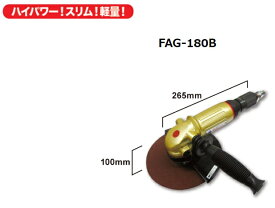 コーソク　Kosoku 富士製砥 エアーグラインダ FAG-150B 【代引不可】【北海道・沖縄・離島別途運賃】