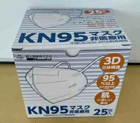 富士製砥 KN95マスク（非医療用）3D立体構造【25枚セット】