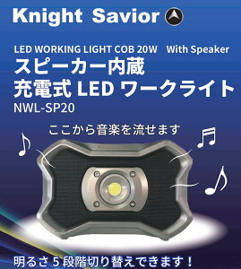 KnightSavior iCgZ[o[ Bluetooth Xs[J[ [d LED [NCg NWL-SP20