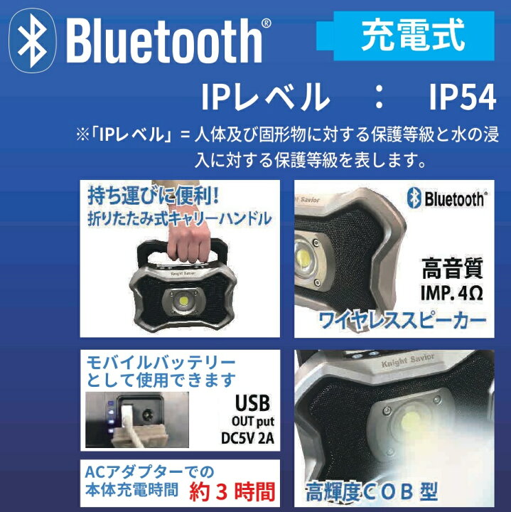 新品☆LEDワークライト NWL-SP20 Bluetoothスピーカー内蔵 