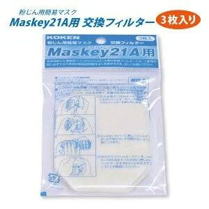  }XL[21A pȈՃ}XNp tB^[ 3×80g Zbg