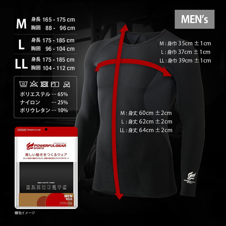 楽天市場 コナミスポーツクラブ パワフルギアスポーツ サポートアンダーウェア ロングスリーブ メンズ M L Ll Konami Sports Club 楽天市場 コナミスポーツクラブ パワフルギアスポーツ サポートアンダーウェア ロングスリーブ メンズ M L Ll Konami Sports Club