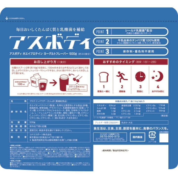 楽天市場 女性におすすめ 美味しいホエイプロテイン アスボディ は4つのフレーバーが楽しめる ダイエットのタンパク質補給に 髪 肌などの美容に 筋肉維持に 更年期の補助食品に ゆる く美ボディ Konami Sports Club