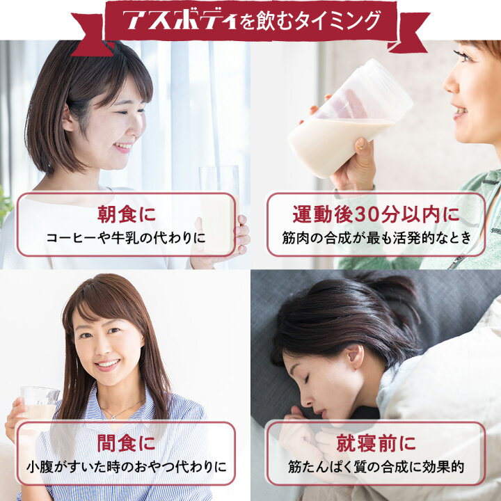 楽天市場 女性におすすめ 美味しいホエイプロテイン アスボディ は4つのフレーバーが楽しめる ダイエットのタンパク質補給に 髪 肌などの美容に 筋肉維持に 更年期の補助食品に ゆる く美ボディ Konami Sports Club