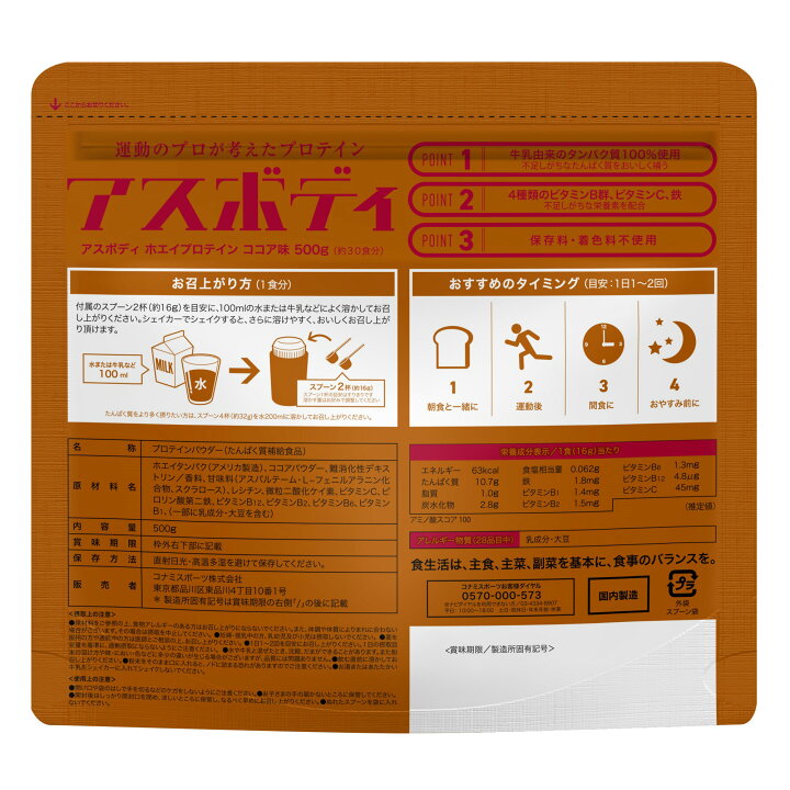 楽天市場 女性におすすめ 美味しいホエイプロテイン アスボディ は4つのフレーバーが楽しめる ダイエットのタンパク質補給に 髪 肌などの美容に 筋肉維持に 更年期の補助食品に ゆる く美ボディ Konami Sports Club