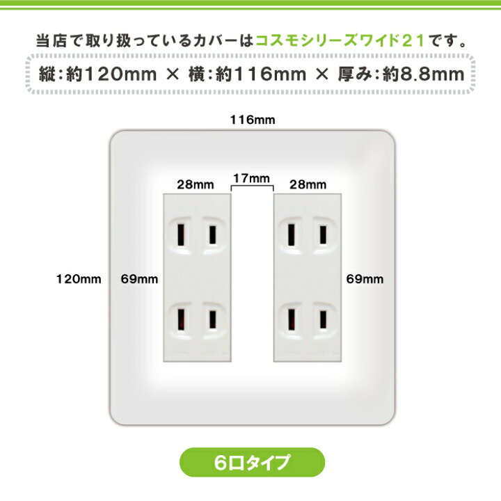 楽天市場 ドレスマ 6口用 木目調 ウッド 木 コスモシリーズワイド21対応 コンセントカバー コンセントプレート スイッチカバー スイッチプレート おしゃれ デザイン 交換用 1口 2口 3口 5口 6口 やるcan