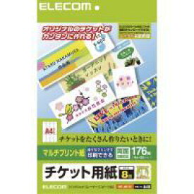【代引不可】【エレコム】【ELECOM】チケットカード(様々なプリンタで印刷できるマルチプリント(M)) MT-J8F176
