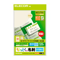 【代引不可】【エレコム】【ELECOM】なっとく名刺(標準・上質紙・アイボリー) MT-JMN1IV