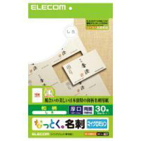 【代引不可】【エレコム】【ELECOM】名刺(和柄：30枚分)＜厚口：両面印刷対応＞“なっとく。名刺”(しろ) MT-WMN1SI