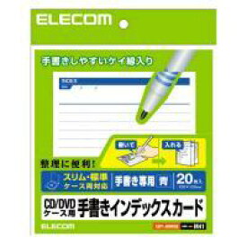 【代引不可】【エレコム】【ELECOM】[手書インデックス][罫線青]メディア関連 EDT-JKIND2