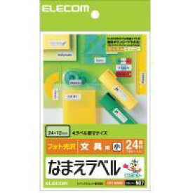 【代引不可】【エレコム】【ELECOM】なまえラベル＜文具用・小＞ EDT-KNM7