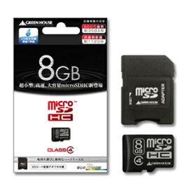 グリーンハウス SDカード変換アダプタ付属のClass4 microSDHCカード 8GB GH-SDMRHC8G4