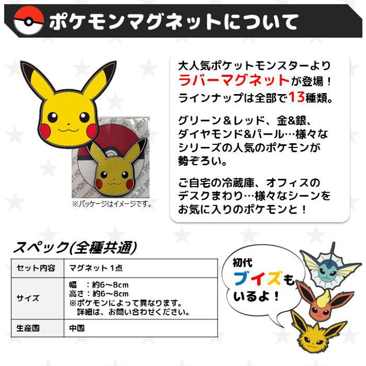 楽天市場 ポケモンマグネット ピカチュウ イーブイ ミュウツー カビゴン ポッチャマ ポケットモンスター Pokemon グッズ マグネット 磁石 おもちゃ 雑貨 文具 キャラクターマグネット ポケモングッズ サザック Tmy 1 やるcan