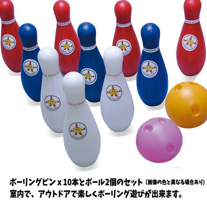 市場 なかよしボーリングセットアーテック ボール おもちゃ