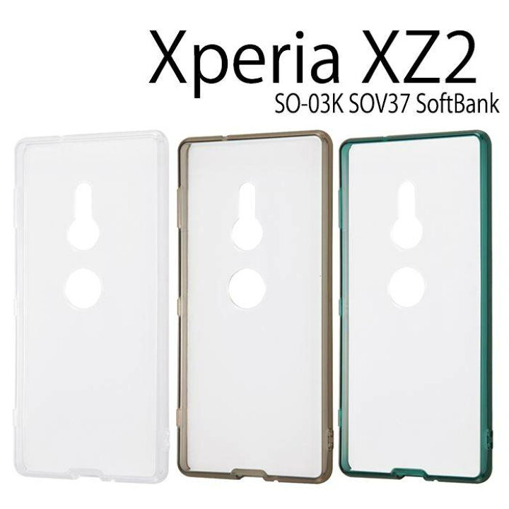 楽天市場 Xperia Xz2 So 03k Sov37 Softbank ケース カバー ハイブリッドケース Tpuｘポリカーボネイト 衝撃吸収 シンプル エクスぺリアxz2 スマホケース レイアウト Rt Rxz2cc2 やるcan