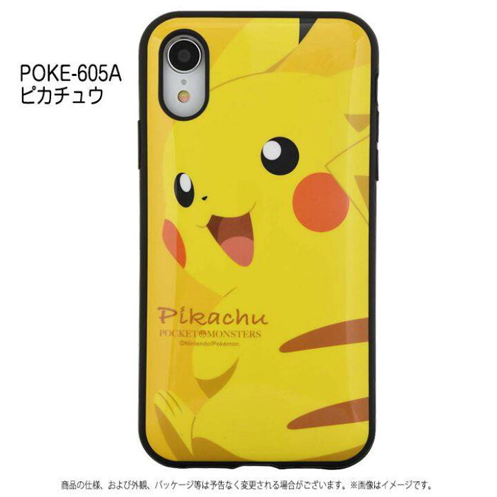 楽天市場 Iphone Xr 対応 Iphonexr 6 1インチモデル ケース カバー ポケットモンスター Iiiifitケース ハイブリッドケース ポケモン ピカチュウ イーブイ キャラクター イーフィット グルマンディーズ Poke 605 やるcan