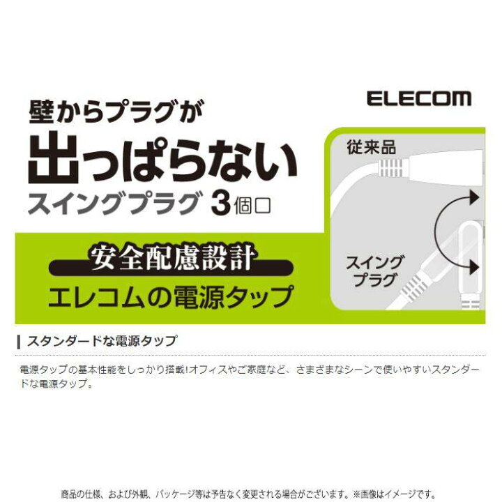 楽天市場】【代引不可】コンセント スイングプラグタップ 3個口 2m ホワイト コンセントタップ 電源タップ 200cm 壁からプラグが出っぱらない スイングプラグ エレコム T-S02N-2320WH : やるCAN 楽天市場】【代引不可】コンセント スイングプラグタップ 3個口 2m ホワイト コンセントタップ 電源タップ 200cm 壁からプラグが出っぱらない スイングプラグ エレコム T-S02N-2320WH : やるCAN