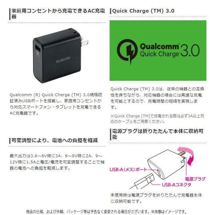 日本人気超絶の エレコム MPA-ACUQ01BK AC充電器 QuickCarge3.0対応 USB1ポート ブラック  curtispowerworks.ca