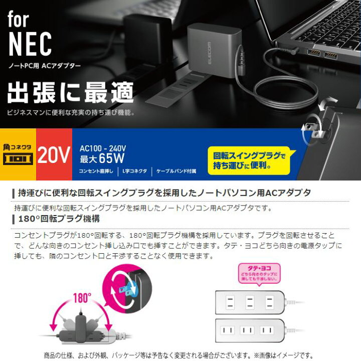 Immunity look in Coincidence 楽天市場】【あす楽】【代引不可】NEC ノートPC用 ACアダプター 角型コネクタ 20V NECノートパソコン用 回転スイングプラグ コンセント直挿し L字コネクタ ケーブルバンド付属 コンセント AC エレコム ACDC-2065NEBK : やるCAN Immunity look in Coincidence 楽天市場】【あす楽】【代引不可】NEC ノートPC用 ACアダプター 角型コネクタ 20V NECノートパソコン用 回転スイングプラグ コンセント直挿し L字コネクタ ケーブルバンド付属 コンセント AC エレコム ACDC-2065NEBK : やるCAN