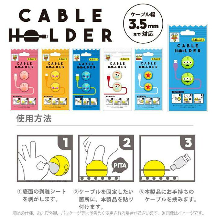 楽天市場 ケーブルホルダー トイ ストーリー ケーブル固定 ケーブル ホルダー Toy Story Disney Pixer エイリアン ハム ダッキー バニー フォーキー ピクサーボール Pga Pg Dch7 やるcan